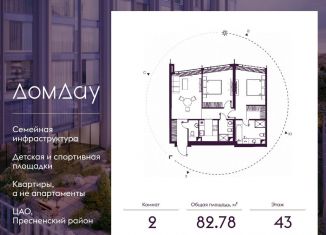 Продается 2-комнатная квартира, 82.8 м2, Москва, ЦАО