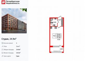 Квартира на продажу студия, 24.9 м2, Санкт-Петербург, проспект Обуховской Обороны, 36