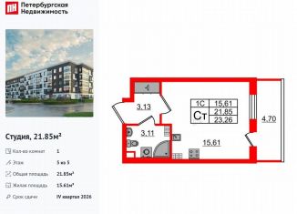 Продажа квартиры студии, 21.9 м2, Санкт-Петербург, метро Звёздная