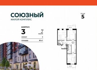 Продается 2-комнатная квартира, 85 м2, Одинцово, жилой комплекс Союзный, к3