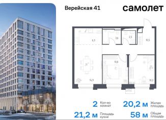 2-ком. квартира на продажу, 58 м2, Москва, жилой комплекс Верейская 41, 3.1