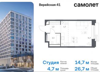 Продажа квартиры студии, 26.7 м2, Москва, жилой комплекс Верейская 41, 2.2