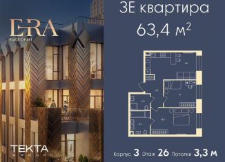 Продажа 3-ком. квартиры, 63.4 м2, Москва, метро Павелецкая, жилой комплекс Эра, 2