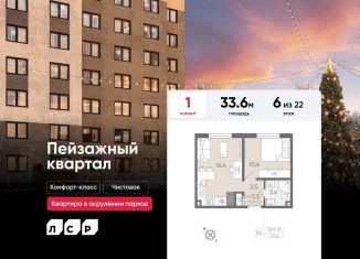 Продам однокомнатную квартиру, 33.6 м2, Санкт-Петербург