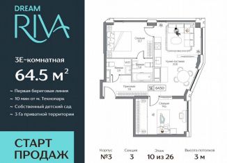 Продаю трехкомнатную квартиру, 64.5 м2, Москва, метро Нагатинский Затон