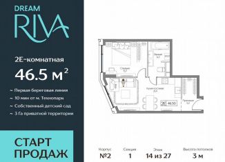 Продается 2-комнатная квартира, 46.5 м2, Москва