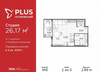 Продается квартира студия, 26.2 м2, Санкт-Петербург, Московский район