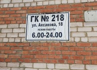 Гараж в аренду, 21 м2, Оренбургская область, улица Аксакова, 18