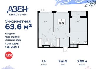 Продажа 3-ком. квартиры, 63.6 м2, посёлок Коммунарка, улица Александры Монаховой, 5к3