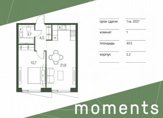 Продам 1-ком. квартиру, 43.5 м2, Москва, жилой комплекс Моментс, к2.2, метро Щукинская