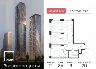 Продам 3-комнатную квартиру, 70 м2, Москва, жилой комплекс Левел Звенигородская, к2