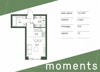 Продаю квартиру студию, 25.8 м2, Москва, жилой комплекс Моментс, к2.2, станция Стрешнево