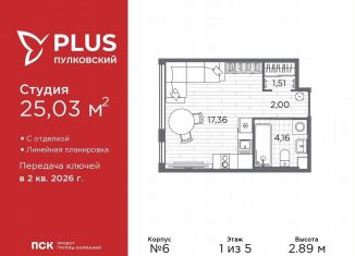 Квартира на продажу студия, 25 м2, Санкт-Петербург, Московский район