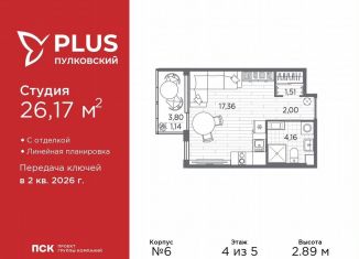 Продаю квартиру студию, 26.2 м2, Санкт-Петербург, Пулковское шоссе, 24, муниципальный округ Звёздное