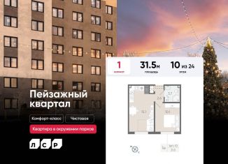 1-комнатная квартира на продажу, 31.5 м2, Санкт-Петербург, Красногвардейский район