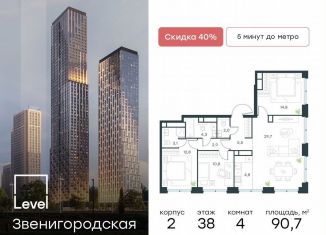 Продажа 4-ком. квартиры, 90.7 м2, Москва, жилой комплекс Левел Звенигородская, к2, метро Хорошёвская