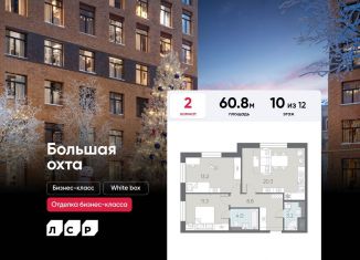 2-ком. квартира на продажу, 60.8 м2, Санкт-Петербург, муниципальный округ Большая Охта, Партизанская улица, 3