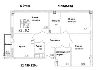 Трехкомнатная квартира на продажу, 108.2 м2, Смоленск, улица Дохтурова, Ленинский район