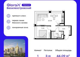 Продаю 1-комнатную квартиру, 44.1 м2, Санкт-Петербург, муниципальный округ Морской