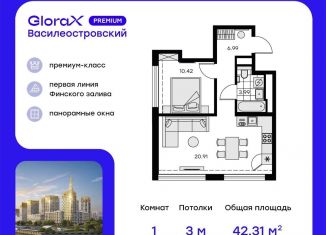 Продается 1-комнатная квартира, 42.3 м2, Санкт-Петербург, метро Приморская