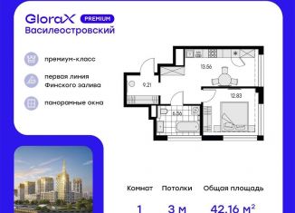 Продажа однокомнатной квартиры, 42.2 м2, Санкт-Петербург, Василеостровский район