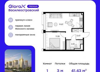 Продам 1-комнатную квартиру, 41.4 м2, Санкт-Петербург, метро Приморская