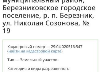 Продам земельный участок, 10 сот., поселок Березник