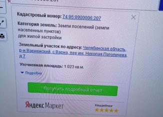 Продаю земельный участок, 10 сот., село Варна, переулок Николая Патоличева