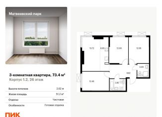 Продается трехкомнатная квартира, 73.4 м2, Москва, метро Мичуринский проспект
