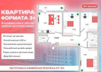 Продаю четырехкомнатную квартиру, 77.8 м2, деревня Патрушева, улица Александра Пушкина, 5