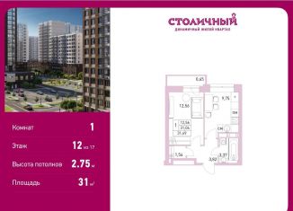 Продажа 1-комнатной квартиры, 31 м2, Балашиха, жилой комплекс Столичный, к23, ЖК Столичный