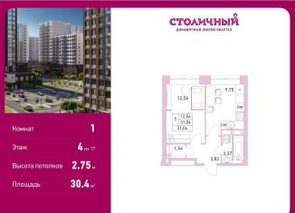 Продажа 1-комнатной квартиры, 30.4 м2, Балашиха, жилой комплекс Столичный, к23, ЖК Столичный