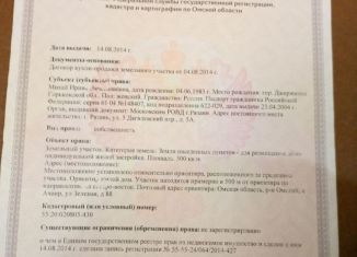 Участок на продажу, 5 сот., село Ачаир, Зелёная улица