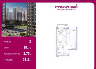 2-комнатная квартира на продажу, 38.2 м2, Балашиха, ЖК Столичный, жилой комплекс Столичный, к23