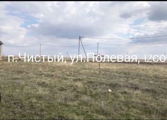 Участок на продажу, 12 сот., поселок Чистый, Полевая улица