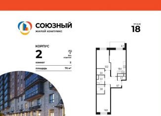 Двухкомнатная квартира на продажу, 70 м2, Одинцово, жилой комплекс Союзный, к2, ЖК Союзный