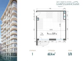 1-комнатная квартира на продажу, 65.1 м2, Москва, метро Третьяковская
