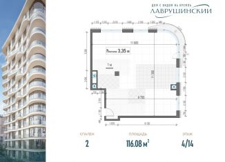 Продажа двухкомнатной квартиры, 116.1 м2, Москва, ЖК Лаврушинский