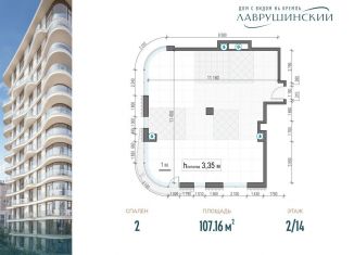 Продажа 2-ком. квартиры, 107.2 м2, Москва, метро Полянка