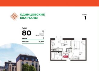 Продам однокомнатную квартиру, 30.9 м2, деревня Солманово