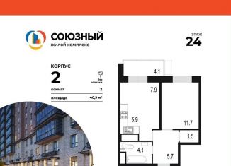 2-ком. квартира на продажу, 40.9 м2, Одинцово, жилой комплекс Союзный, к2, ЖК Союзный