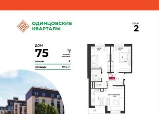 Продажа 2-комнатной квартиры, 59.4 м2, деревня Солманово