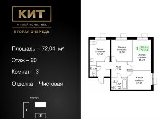 3-комнатная квартира на продажу, 72 м2, Мытищи, Шараповский проезд, 4