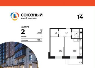 Продам однокомнатную квартиру, 46.3 м2, Одинцово, ЖК Союзный, жилой комплекс Союзный, к2