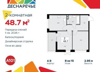 Продам 2-комнатную квартиру, 48.7 м2, поселение Десёновское