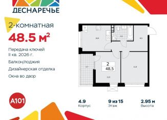Продажа двухкомнатной квартиры, 48.5 м2, поселение Десёновское