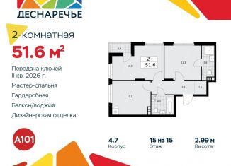 Продается 2-ком. квартира, 51.6 м2, Москва