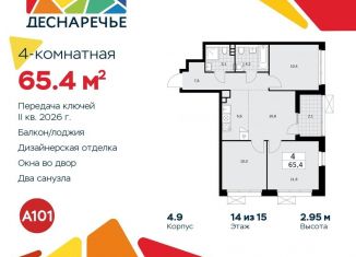Продается четырехкомнатная квартира, 65.4 м2, поселение Десёновское