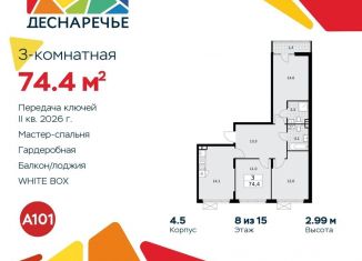 Продажа 3-комнатной квартиры, 74.4 м2, Москва