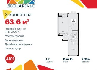 Продажа трехкомнатной квартиры, 63.6 м2, поселение Десёновское